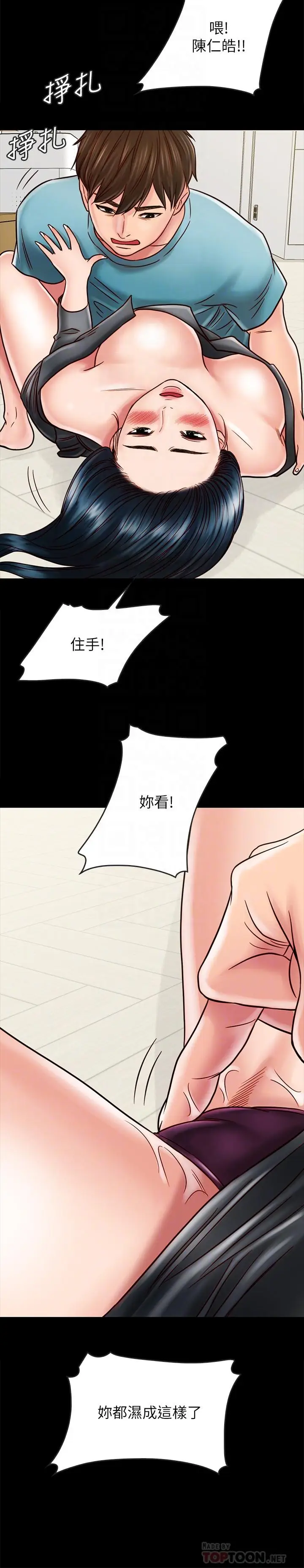 漫画《同居密友》第26话第18张图