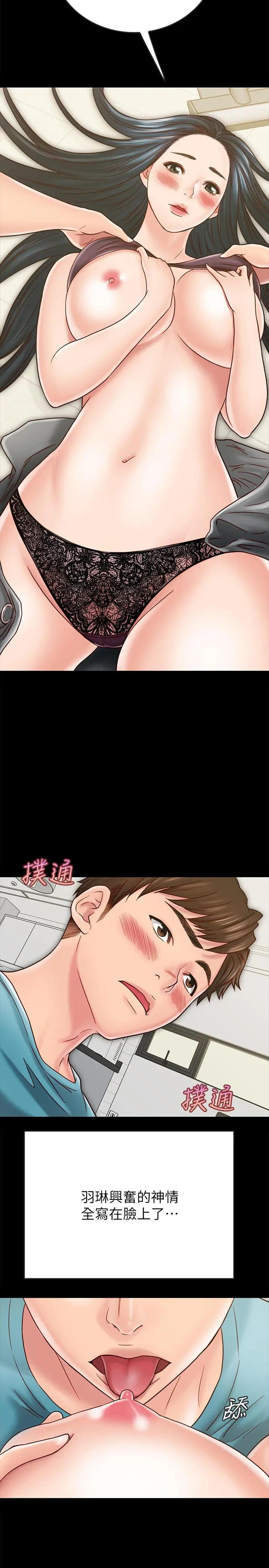 漫画《同居密友》第26话第20张图