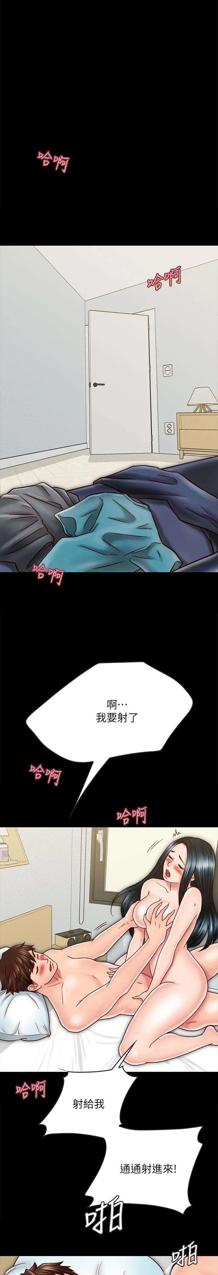 漫画《同居密友》第26话第26张图
