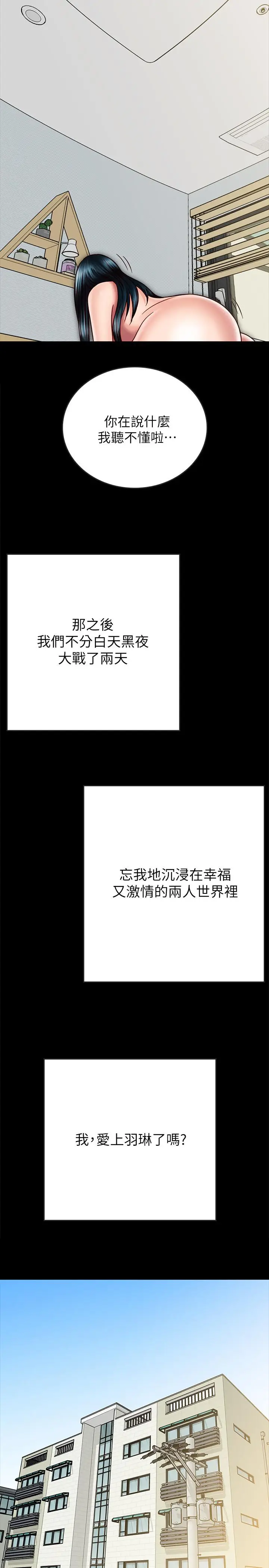 漫画《同居密友》第26话第29张图