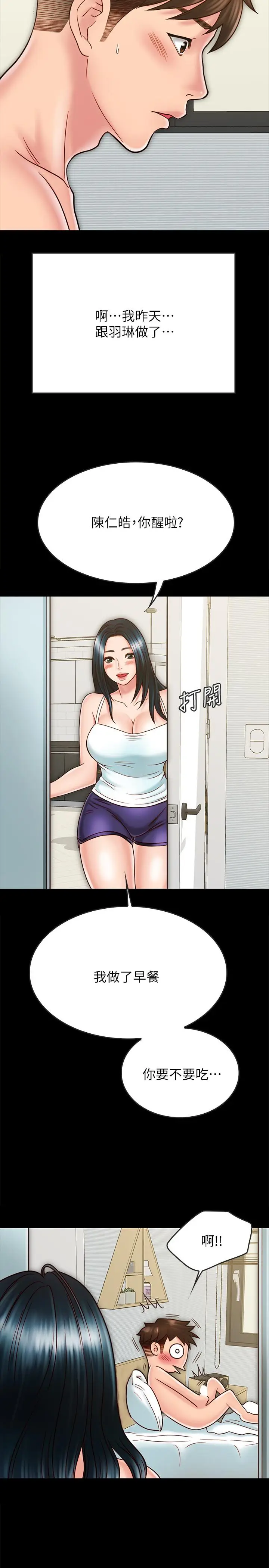 漫画《同居密友》第26话第5张图