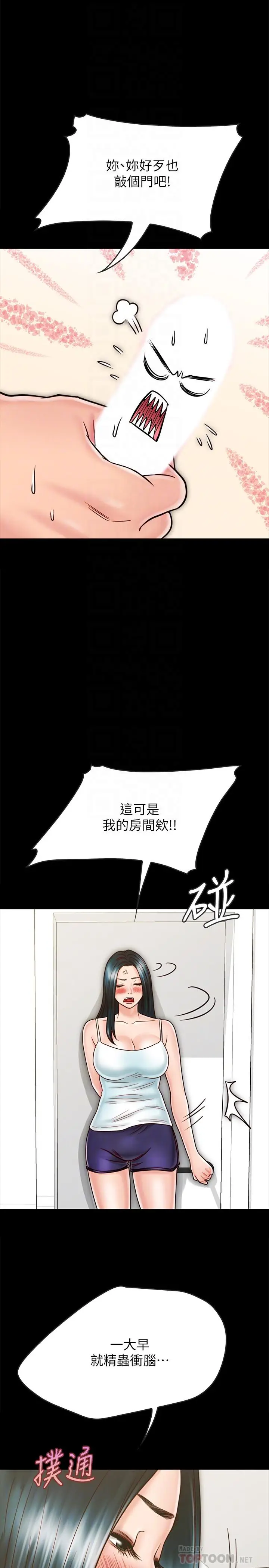 漫画《同居密友》第26话第6张图