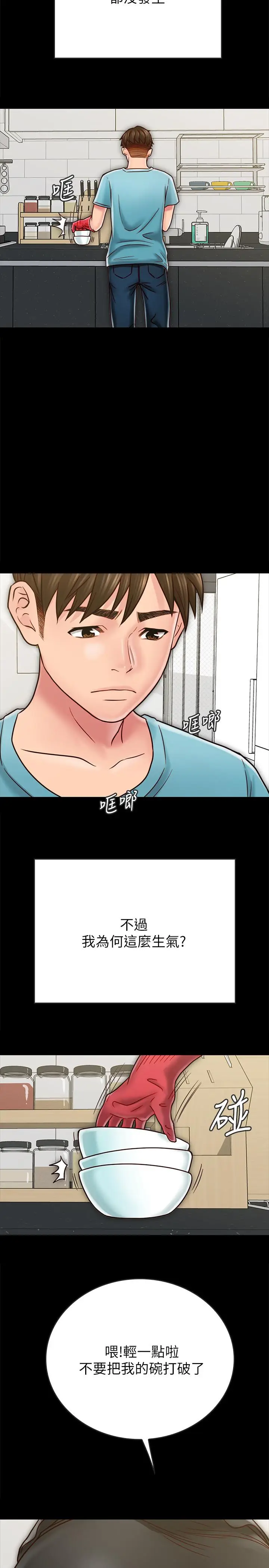 漫画《同居密友》第26话第9张图