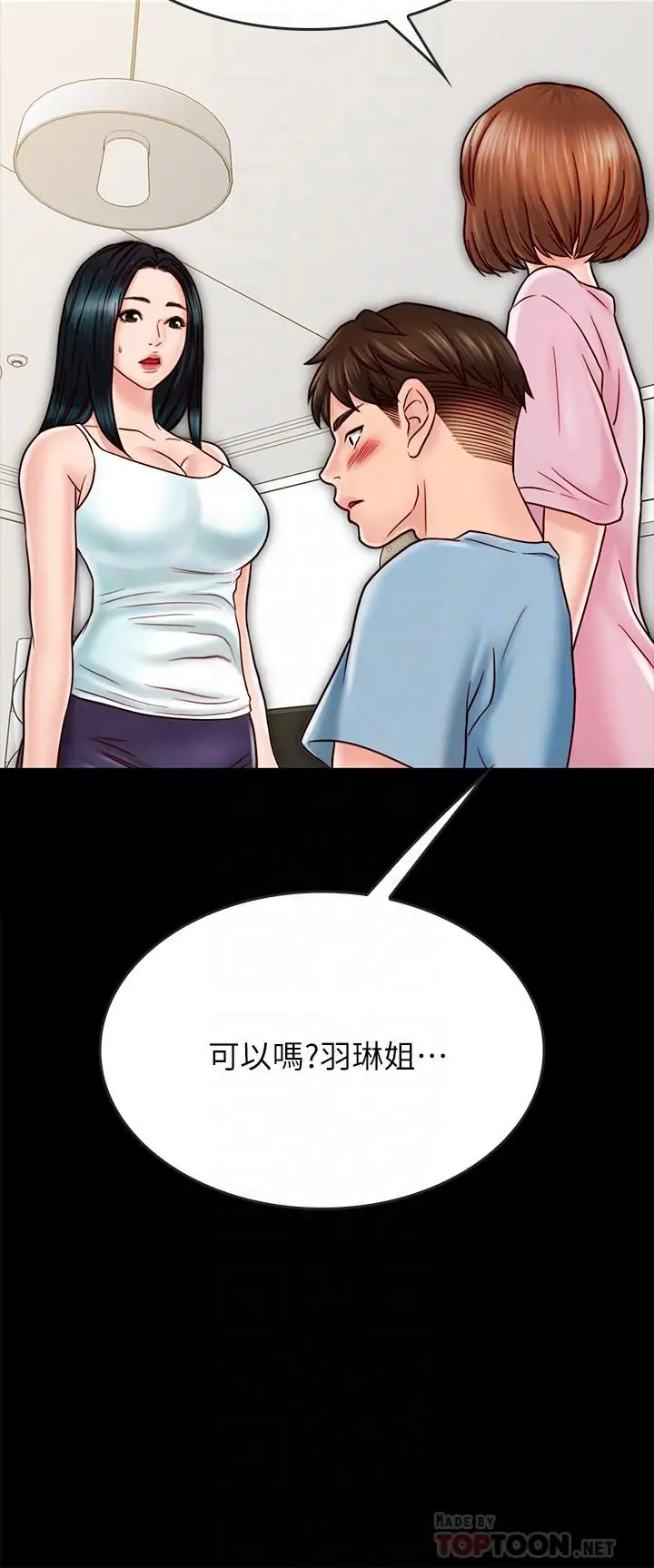 漫画《同居密友》第27话第10张图