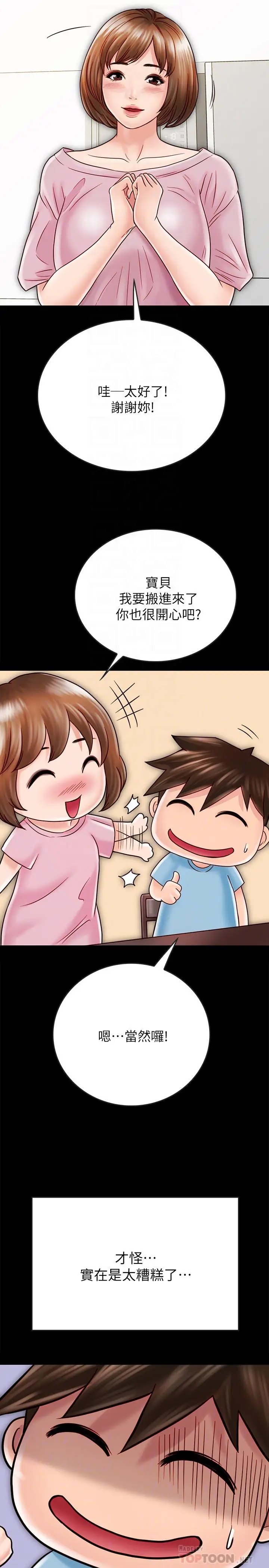 漫画《同居密友》第27话第12张图