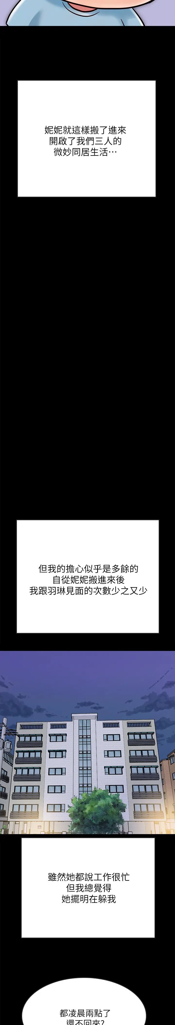 漫画《同居密友》第27话第13张图