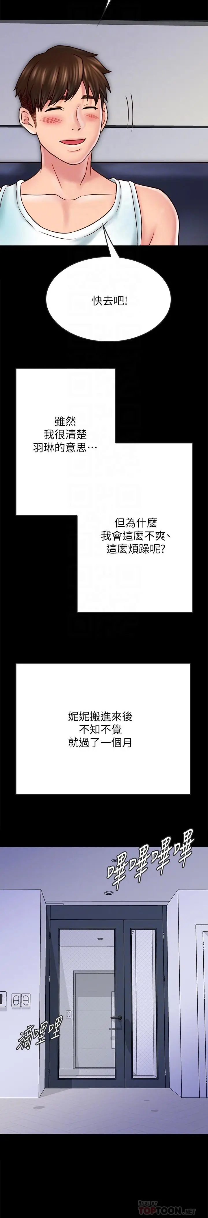 漫画《同居密友》第27话第16张图