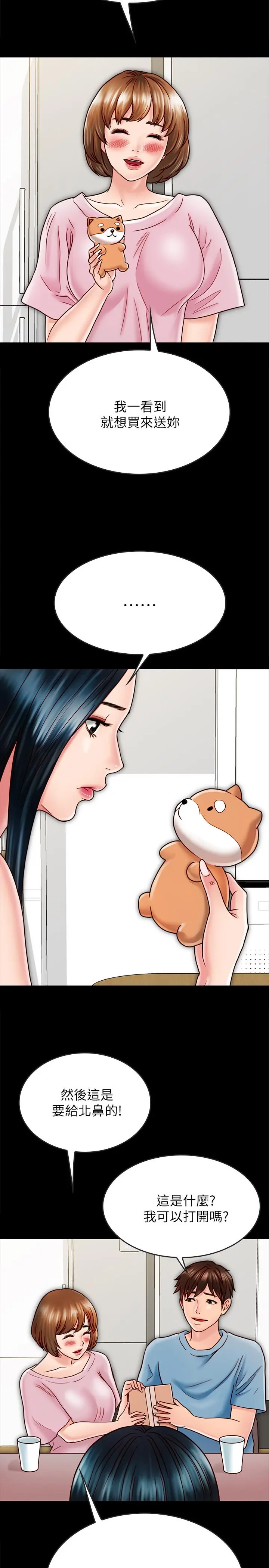 漫画《同居密友》第27话第2张图