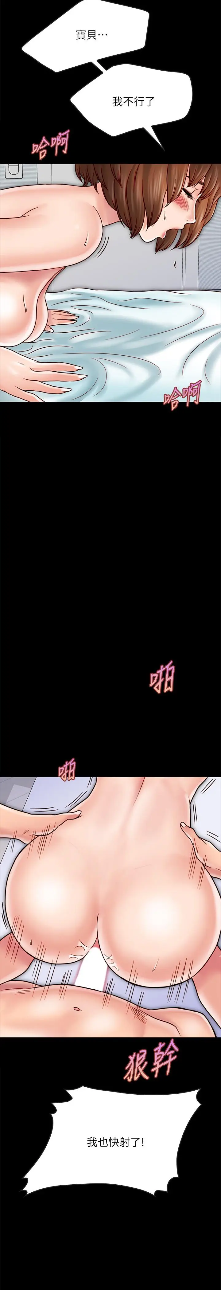 漫画《同居密友》第27话第23张图