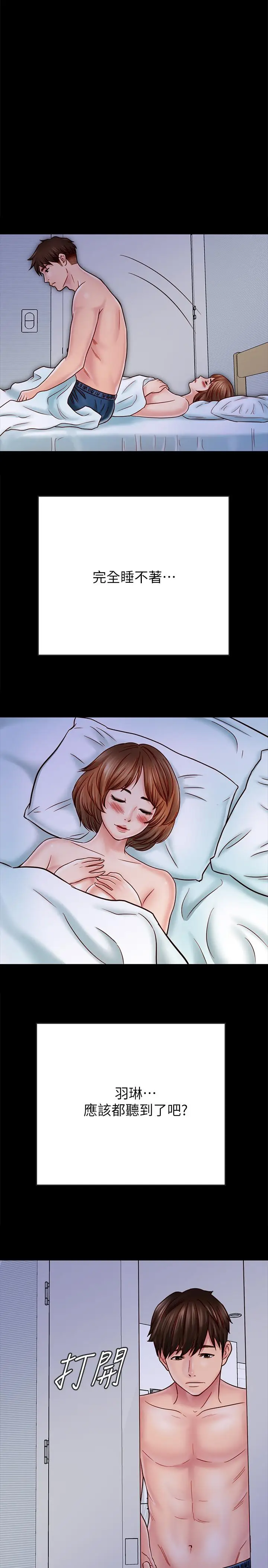 漫画《同居密友》第27话第27张图
