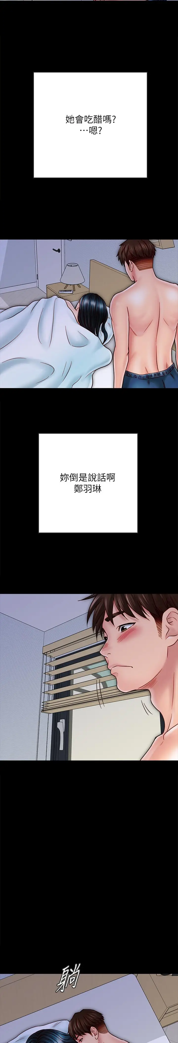 漫画《同居密友》第27话第28张图