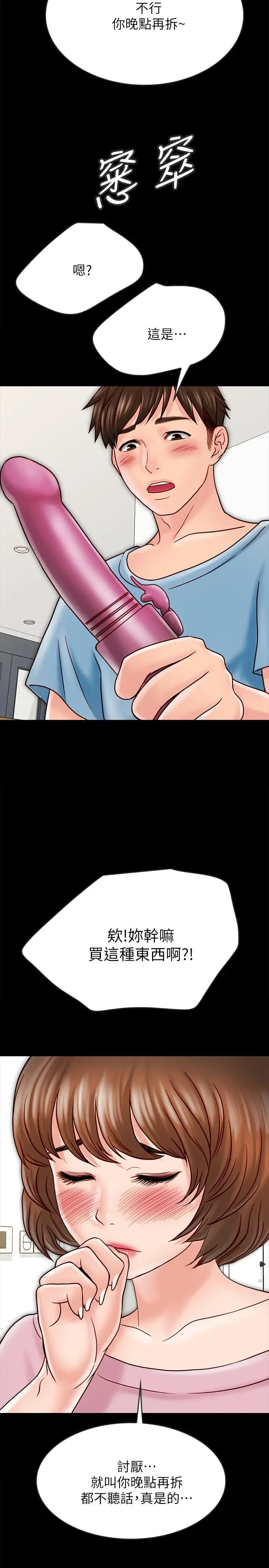 漫画《同居密友》第27话第3张图