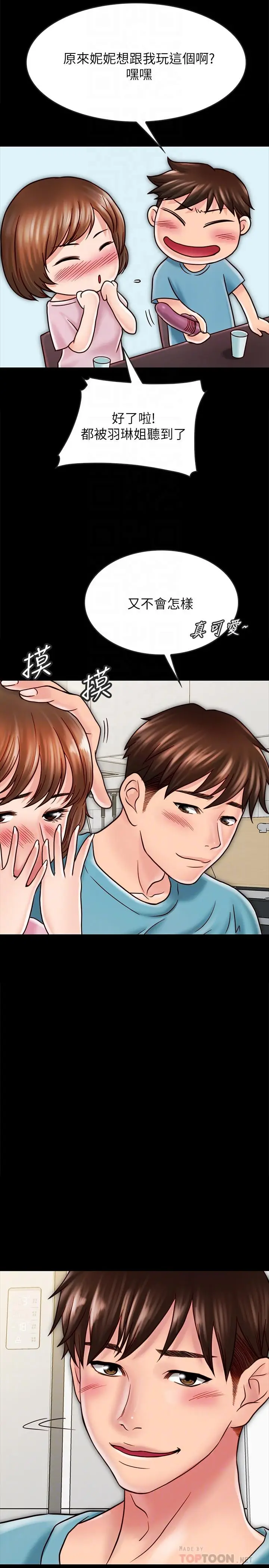 漫画《同居密友》第27话第4张图