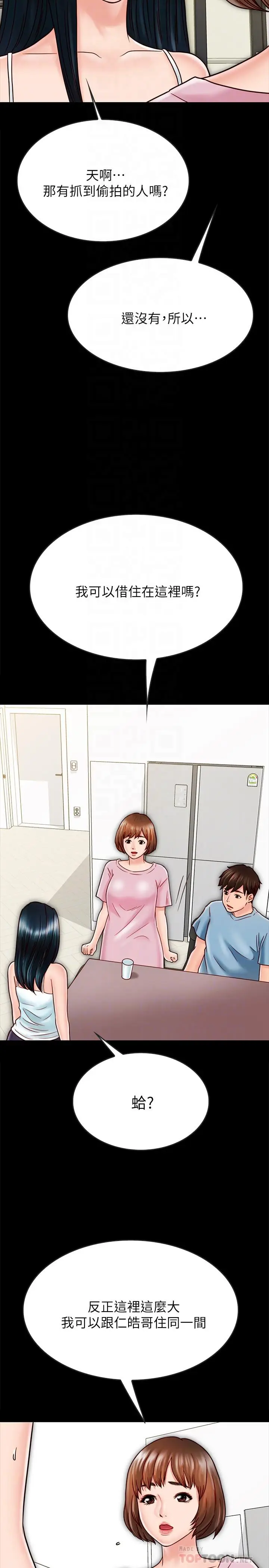 漫画《同居密友》第27话第8张图