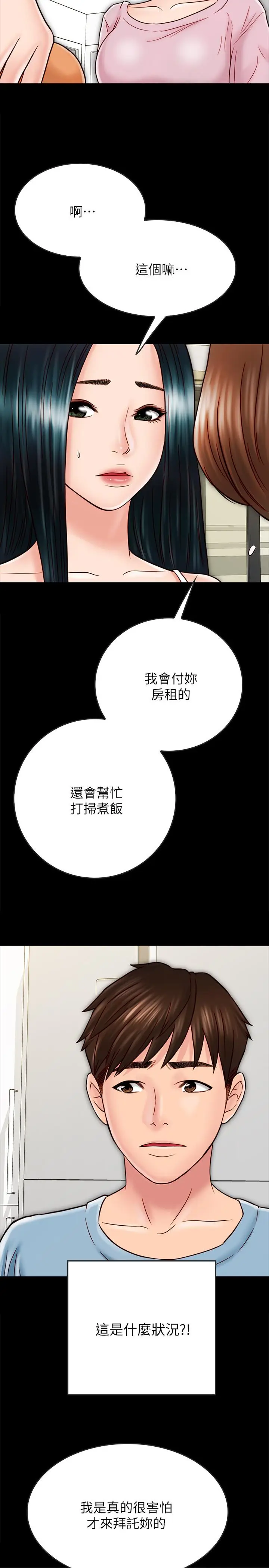 漫画《同居密友》第27话第9张图