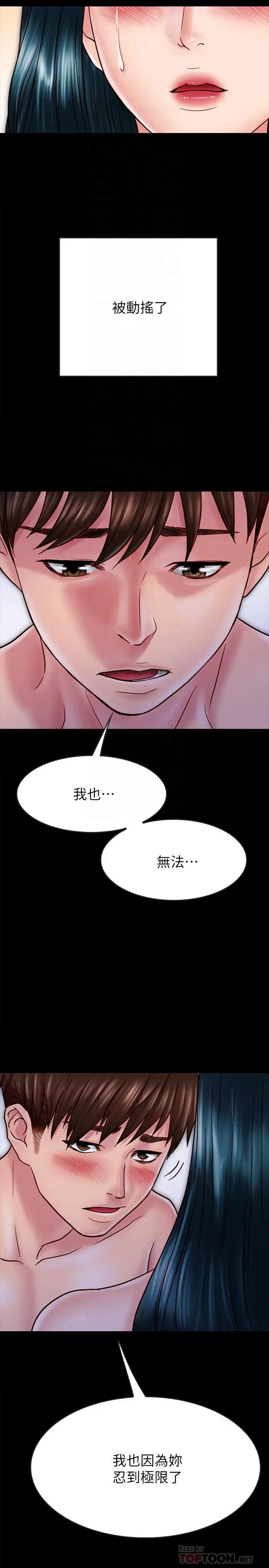 漫画《同居密友》第28话第10张图