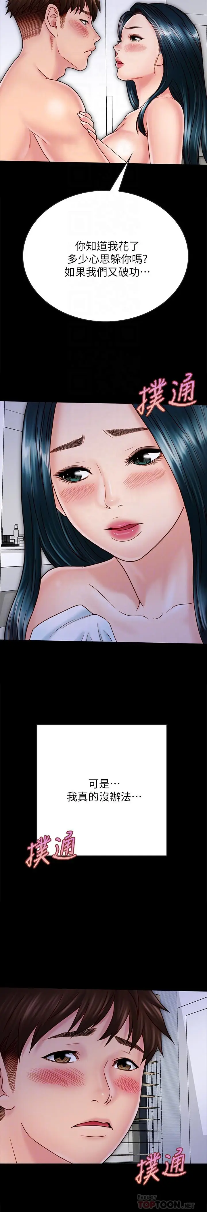 漫画《同居密友》第28话第14张图