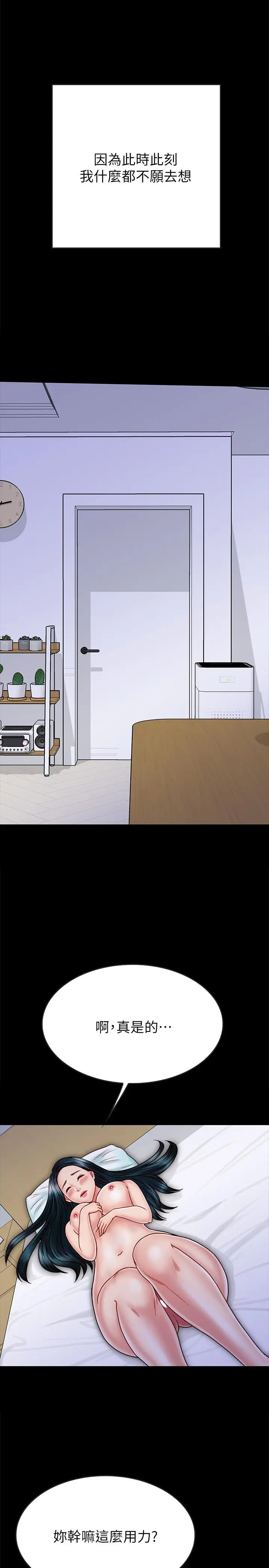 漫画《同居密友》第28话第15张图