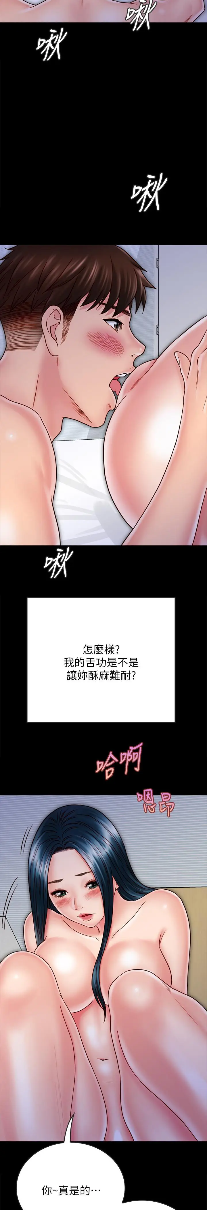 漫画《同居密友》第28话第20张图