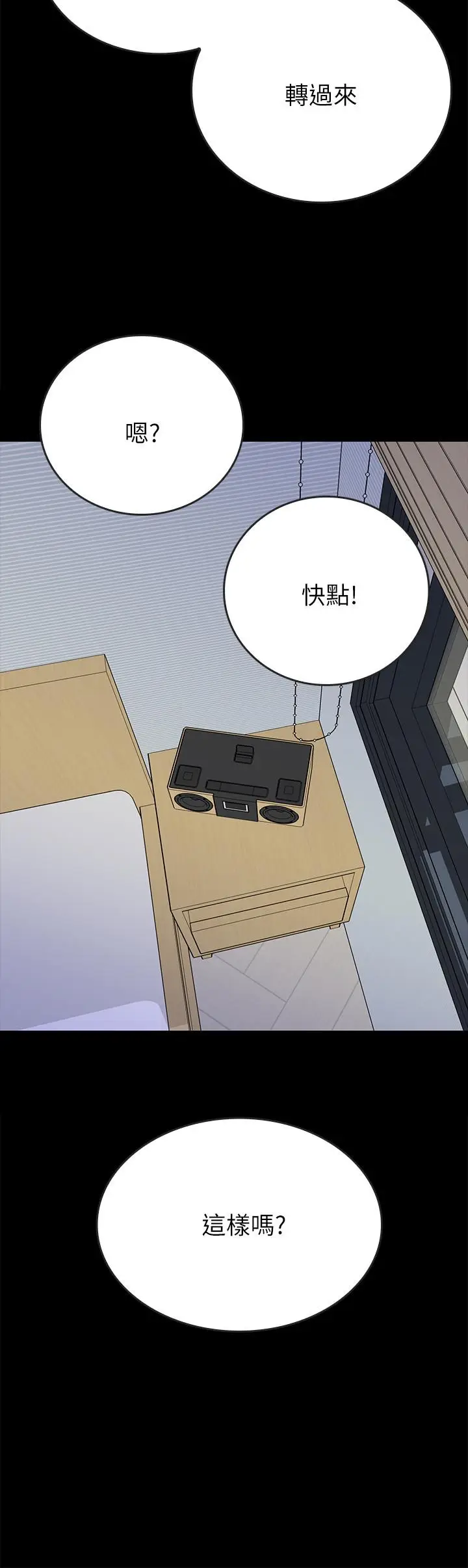 漫画《同居密友》第28话第21张图
