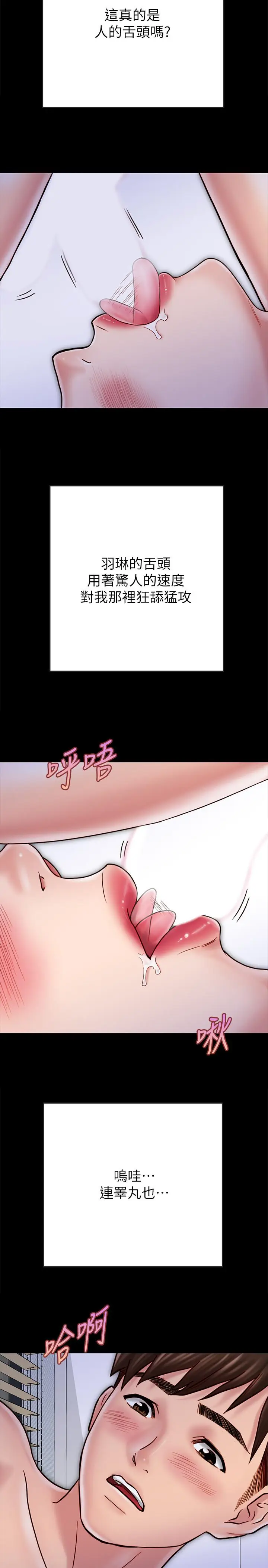 漫画《同居密友》第28话第23张图