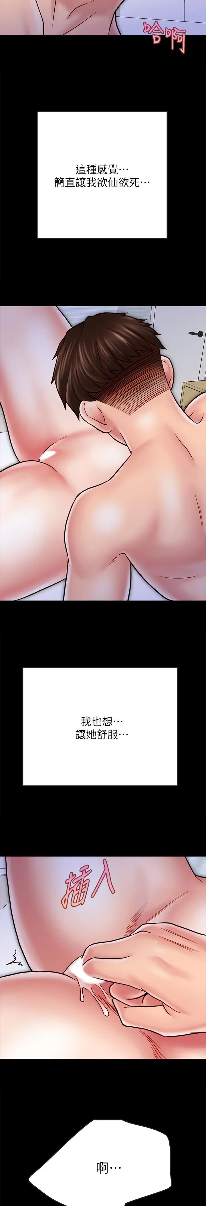 漫画《同居密友》第28话第24张图