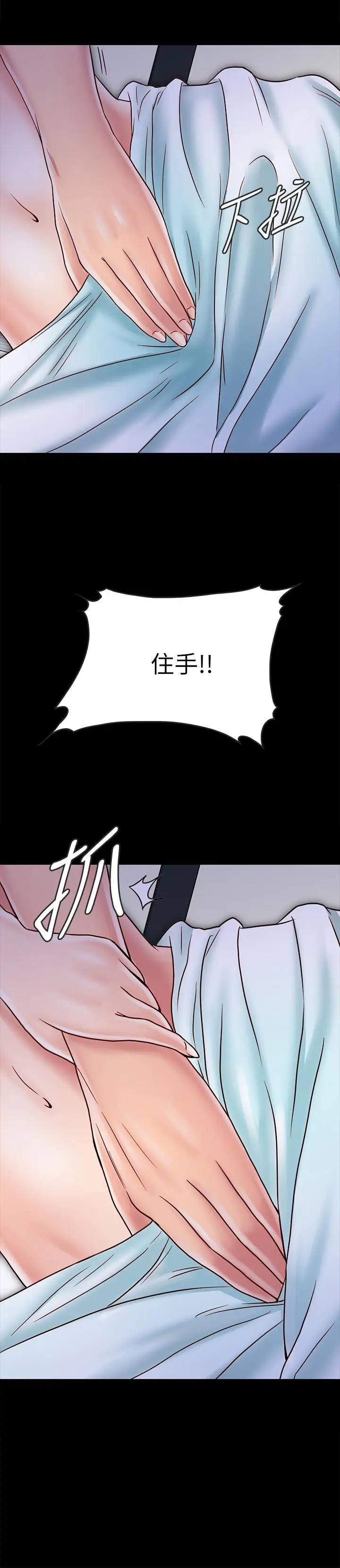 漫画《同居密友》第28话第5张图