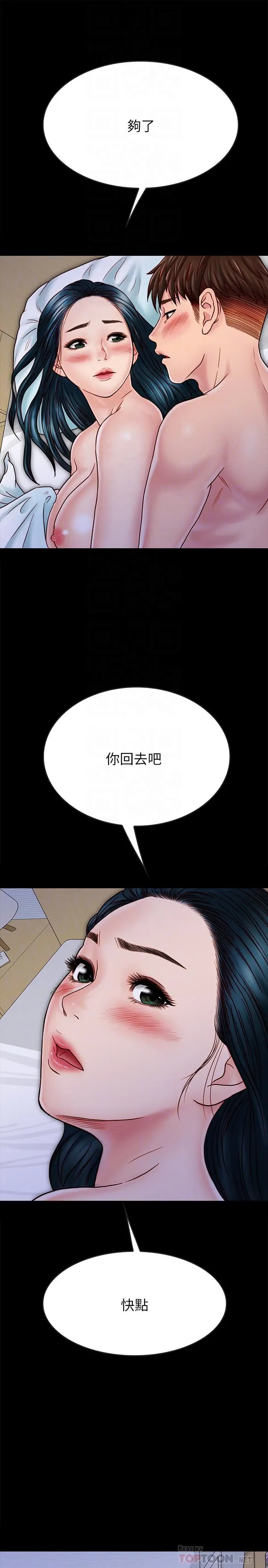 漫画《同居密友》第28话第6张图