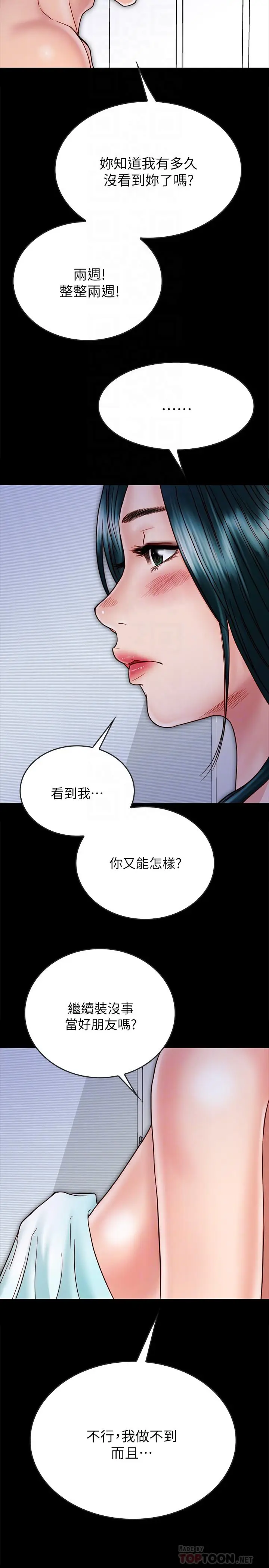 漫画《同居密友》第28话第8张图