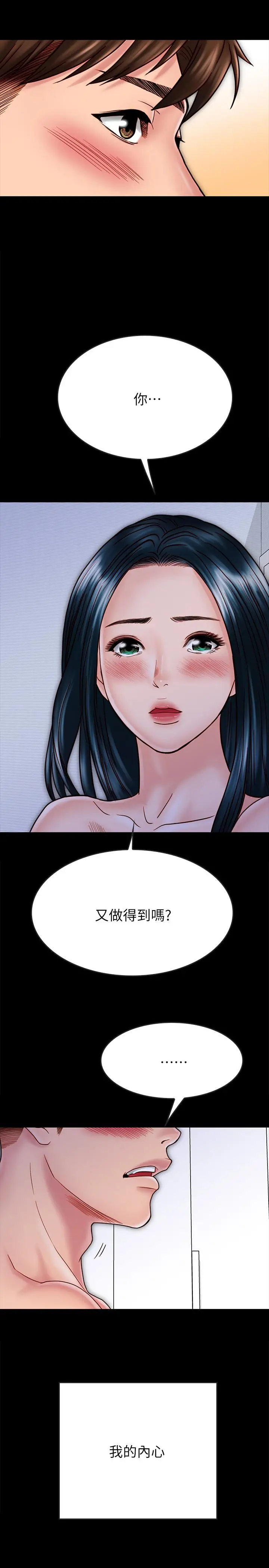 漫画《同居密友》第28话第9张图