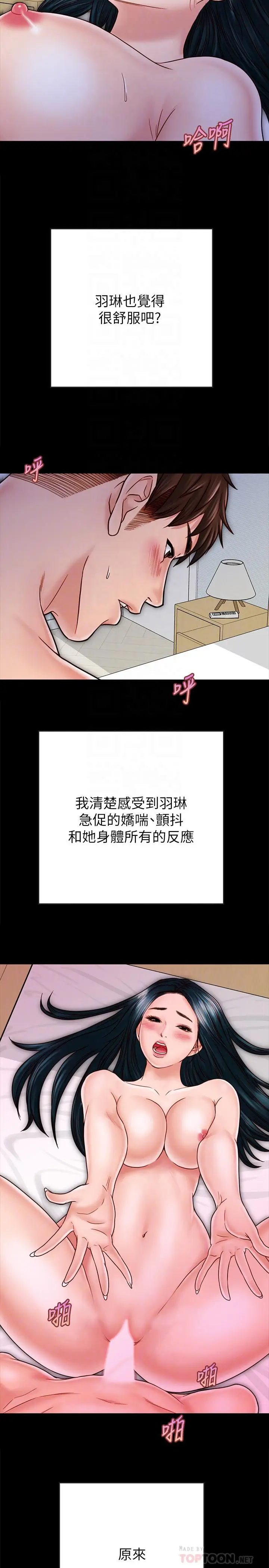 漫画《同居密友》第29话第14张图