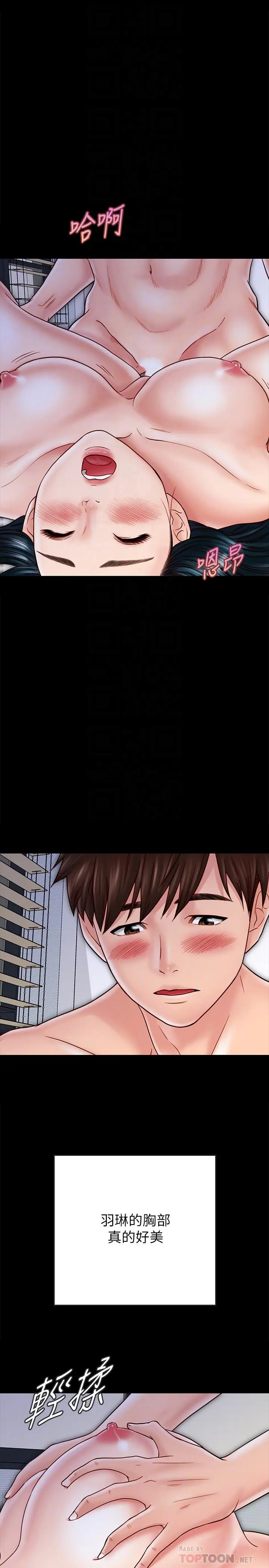 漫画《同居密友》第29话第16张图