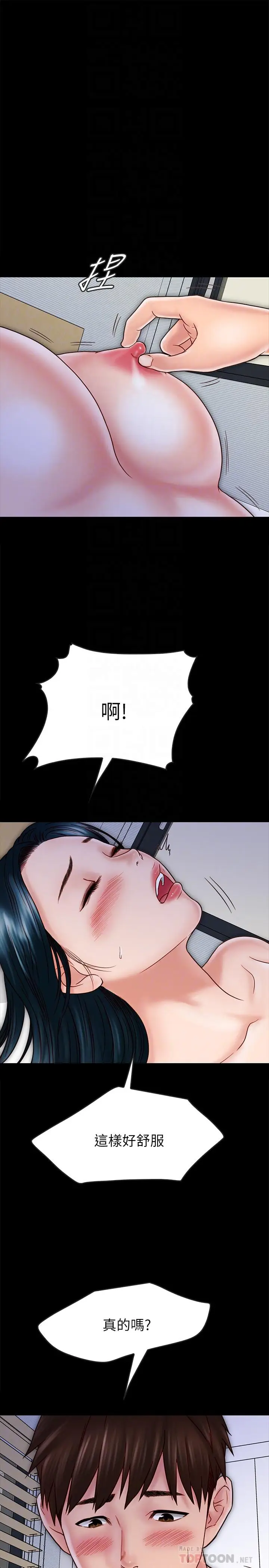 漫画《同居密友》第29话第18张图