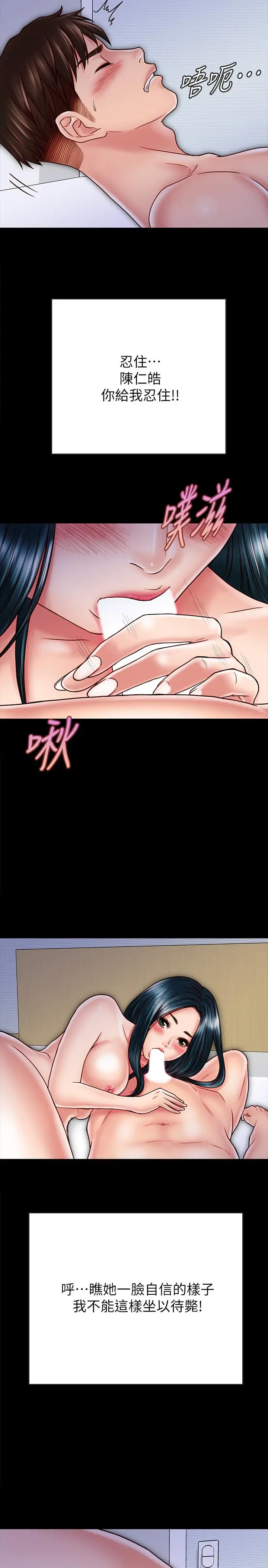 漫画《同居密友》第29话第2张图