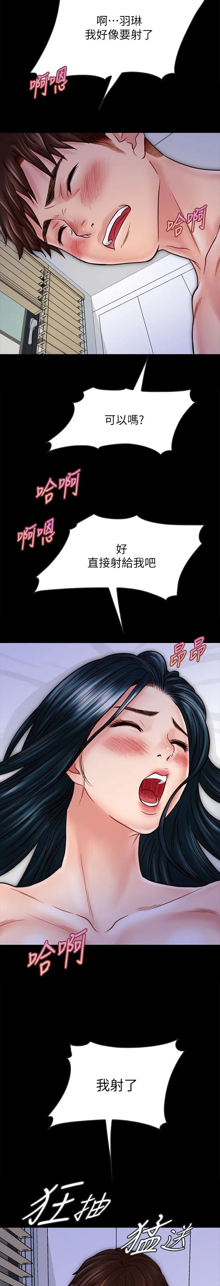 漫画《同居密友》第29话第21张图