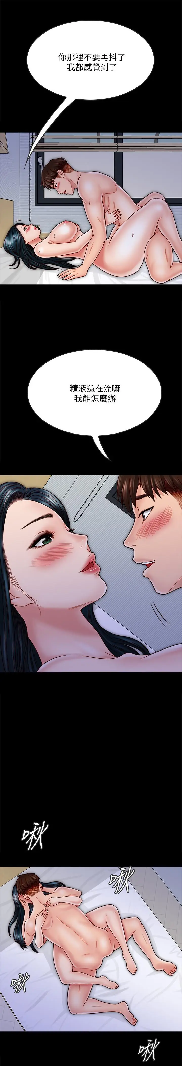 漫画《同居密友》第29话第24张图
