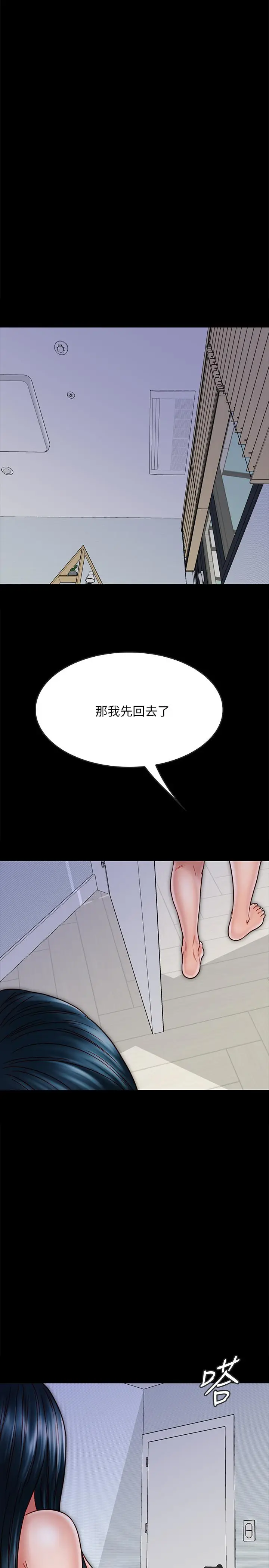 漫画《同居密友》第29话第25张图