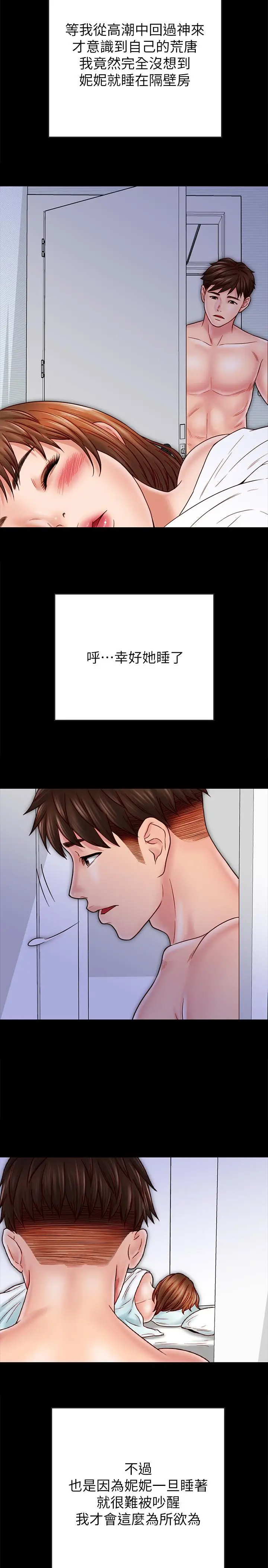 漫画《同居密友》第29话第27张图