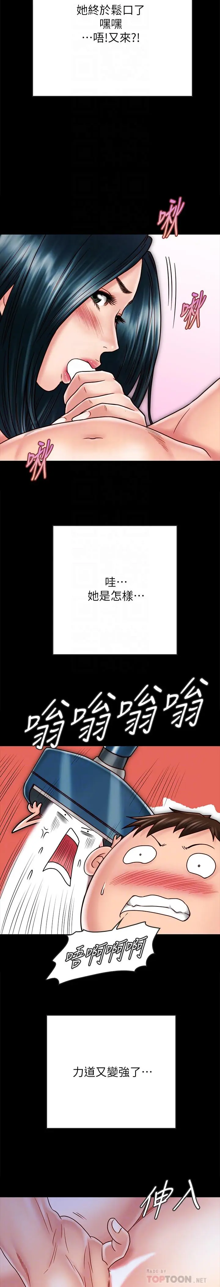 漫画《同居密友》第29话第4张图