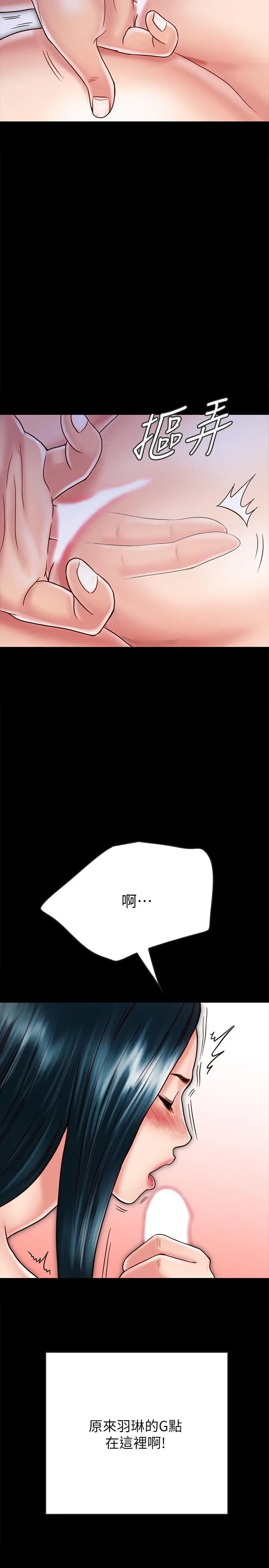 漫画《同居密友》第29话第5张图
