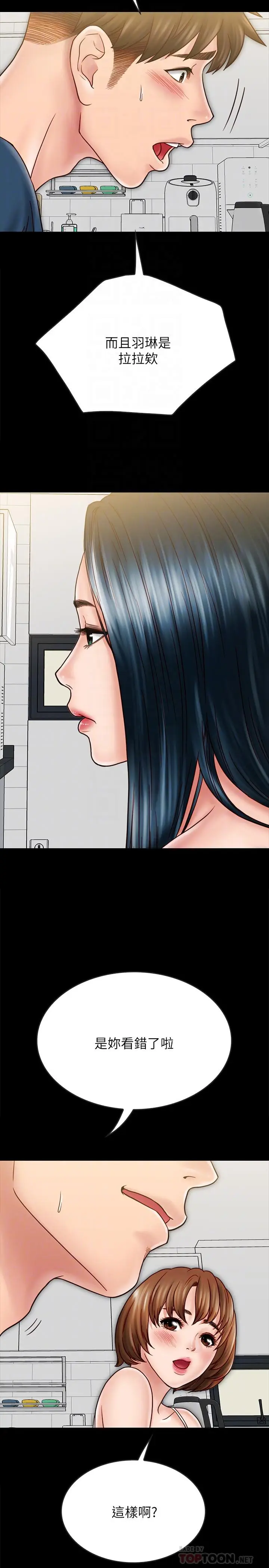 漫画《同居密友》最终话第10张图