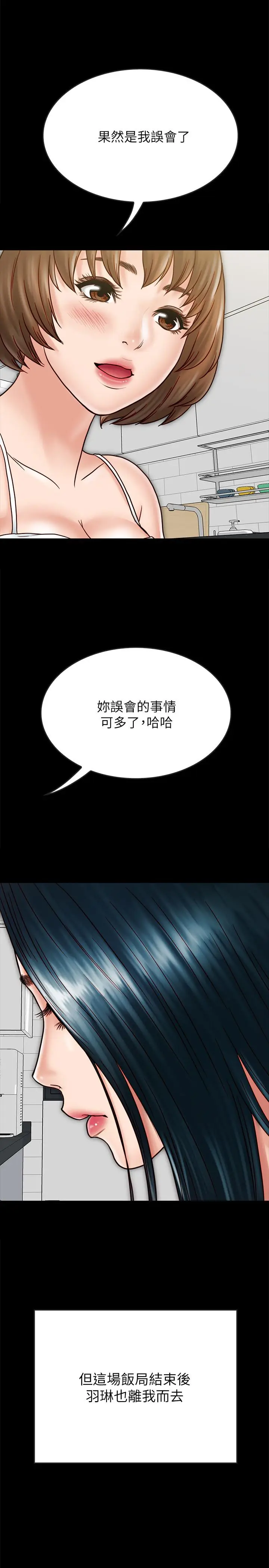 漫画《同居密友》最终话第11张图
