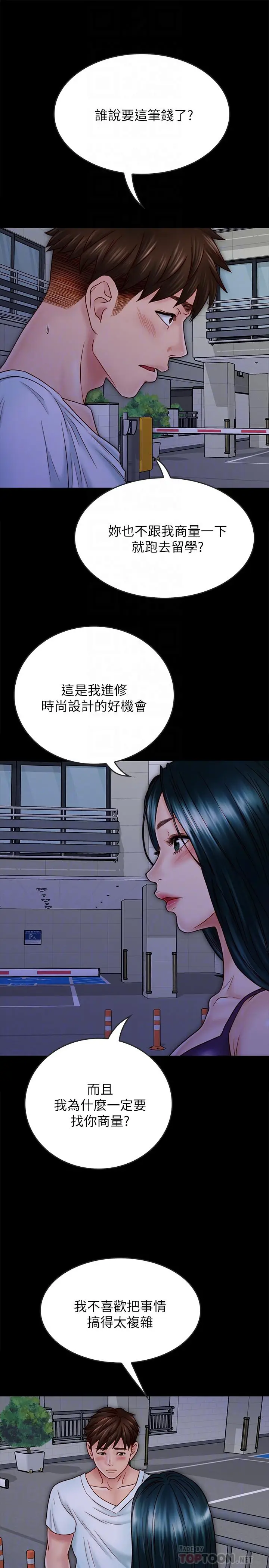 漫画《同居密友》最终话第14张图