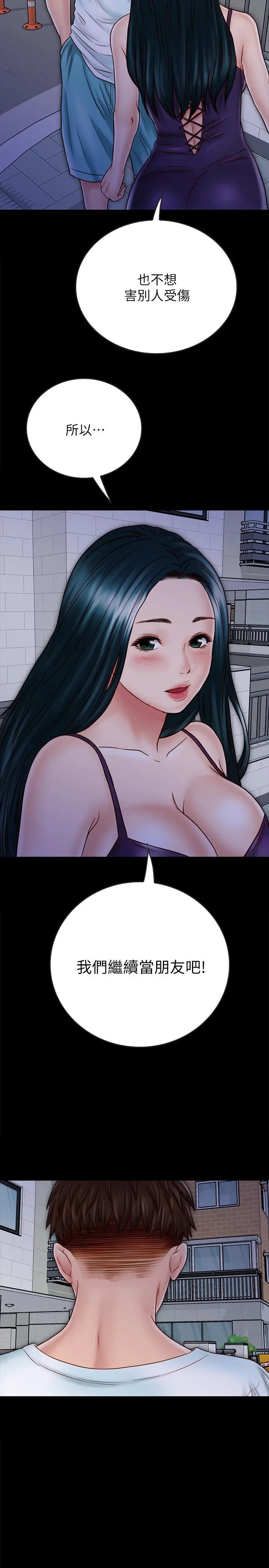 漫画《同居密友》最终话第15张图