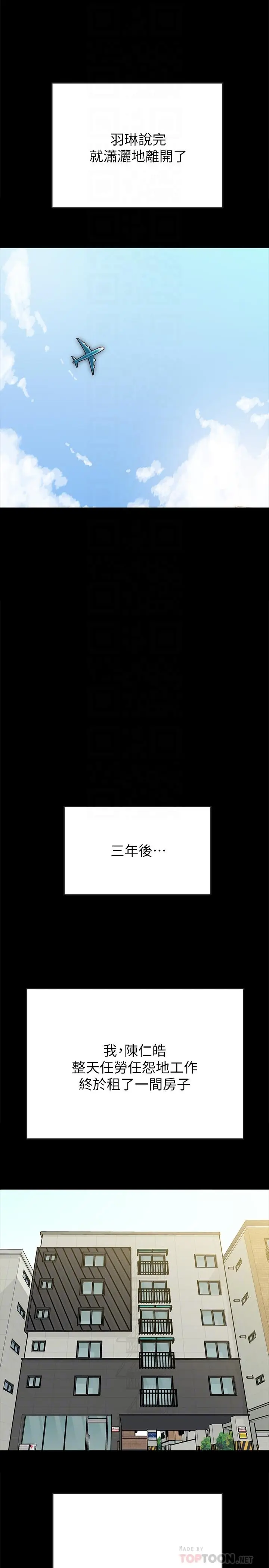 漫画《同居密友》最终话第16张图