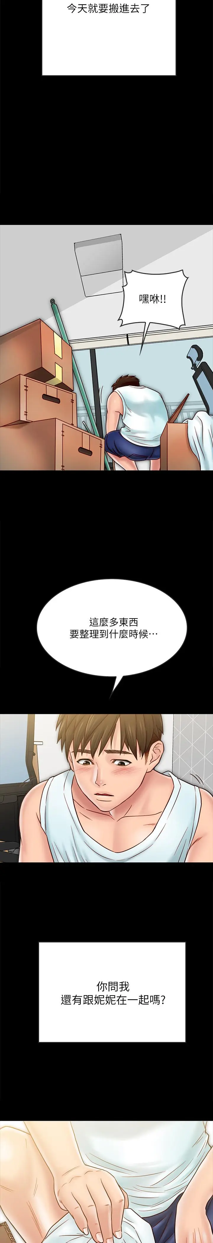 漫画《同居密友》最终话第17张图