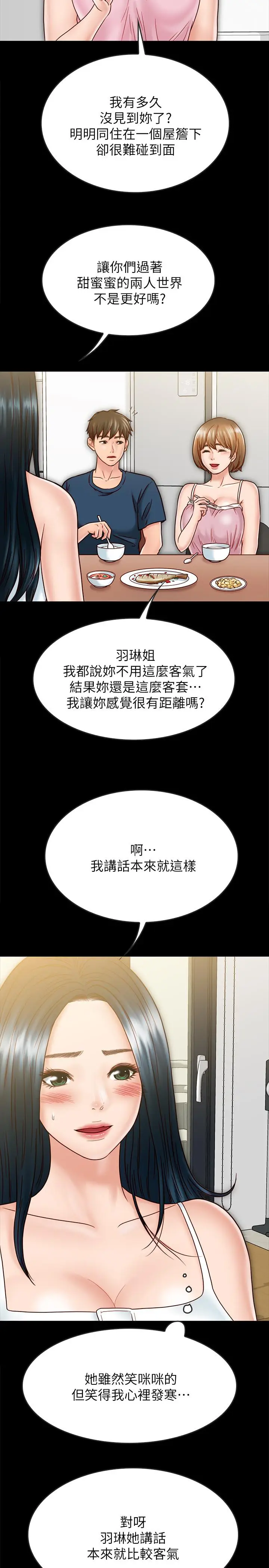 漫画《同居密友》最终话第2张图