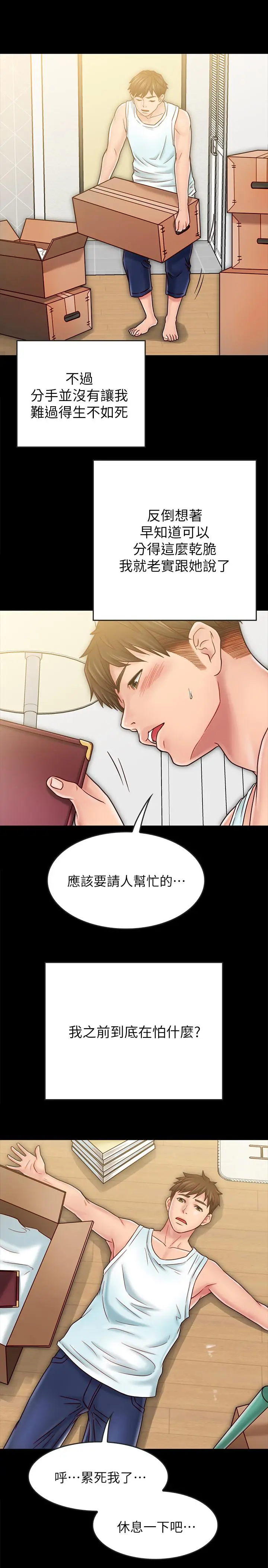 漫画《同居密友》最终话第20张图