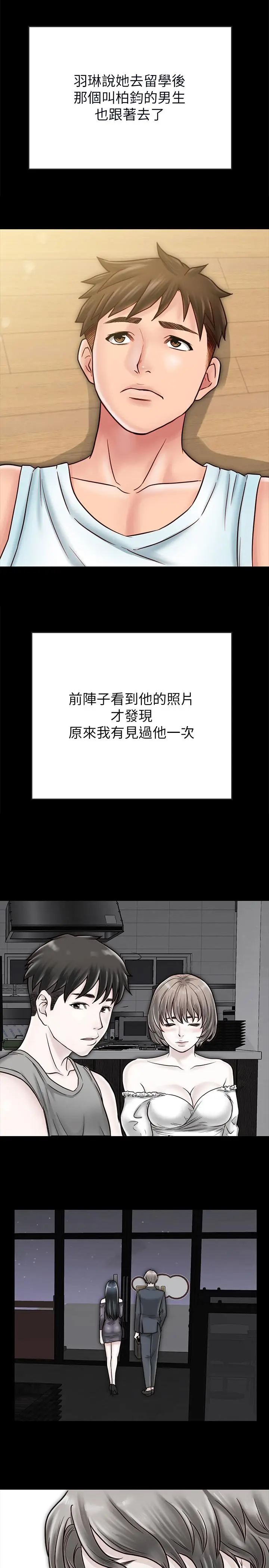 漫画《同居密友》最终话第21张图