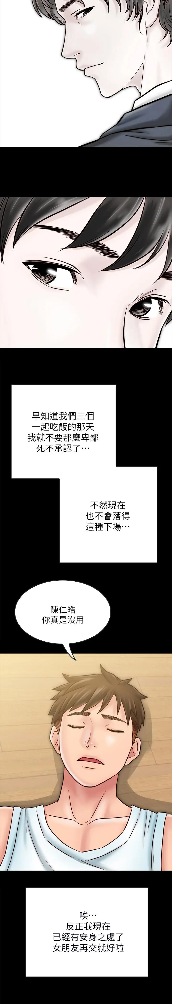 漫画《同居密友》最终话第22张图